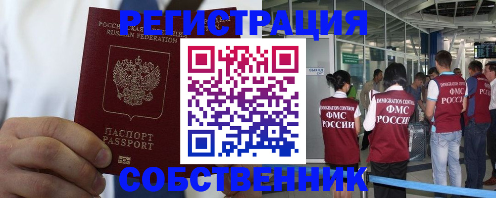 временная регистрация законно в Ирбите