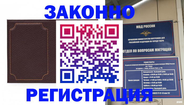временная регистрация законно в Ирбите
